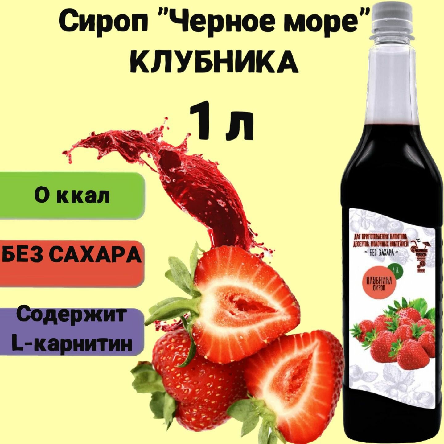 фото Сироп Без сахара Низкокалорийный Черное Море 1 литр Дыня