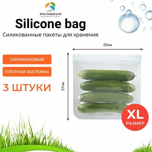 Пакет для хранения продуктов, силиконовый XL (27x23 см) 3 шт