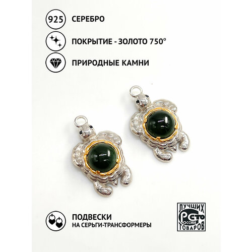 Серьги Кристалл Мечты, серебро, 925 проба, золочение, нефрит, шпинель, длина 3 см, зеленый