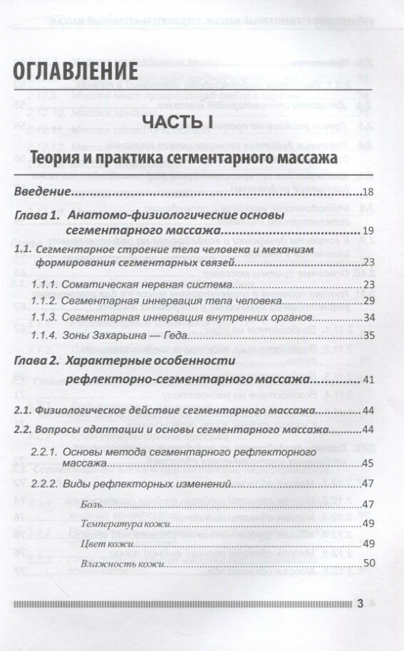 Рефлекторно-сегментарный массаж Соединительнотканный массаж Учебное пособие DVD - фото №3