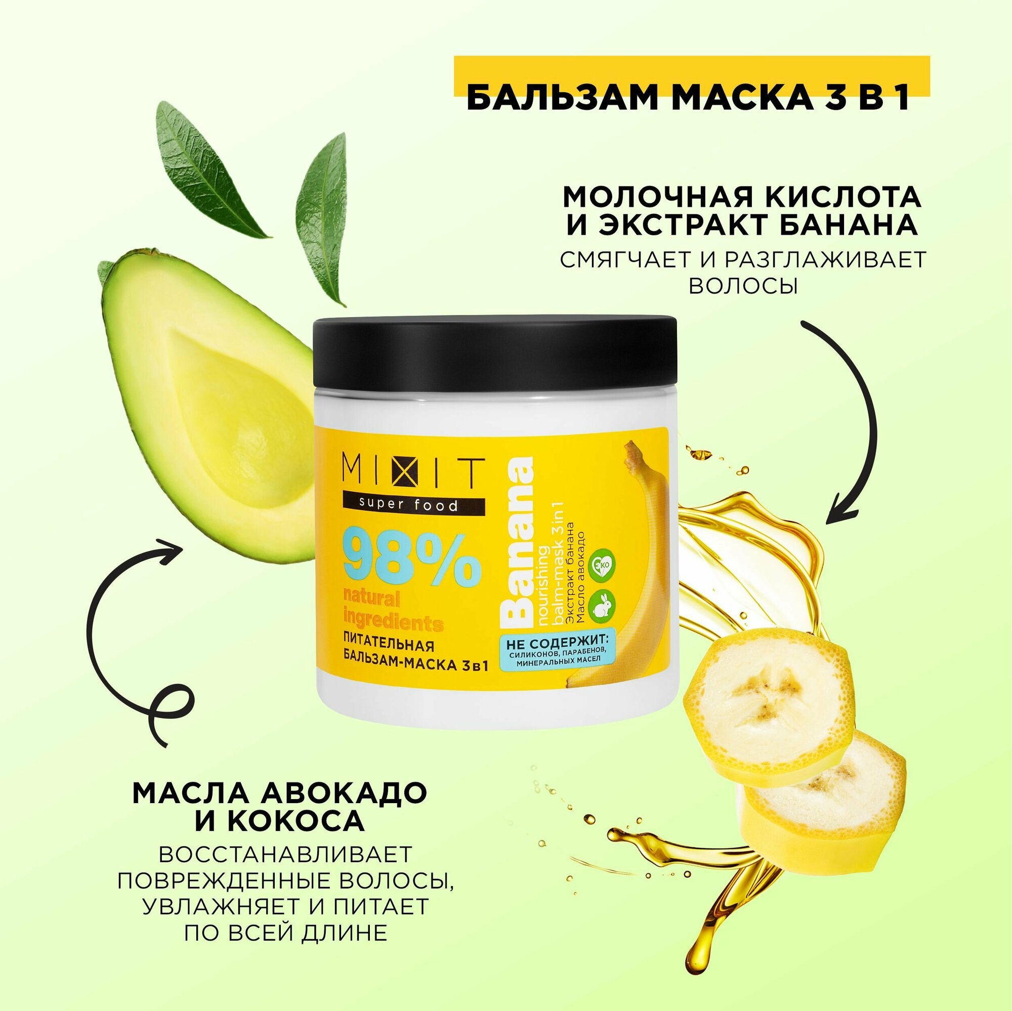 Бальзам-маска MiXiT Super food Питательная 3в1 банан 500мл Миксит - фото №5