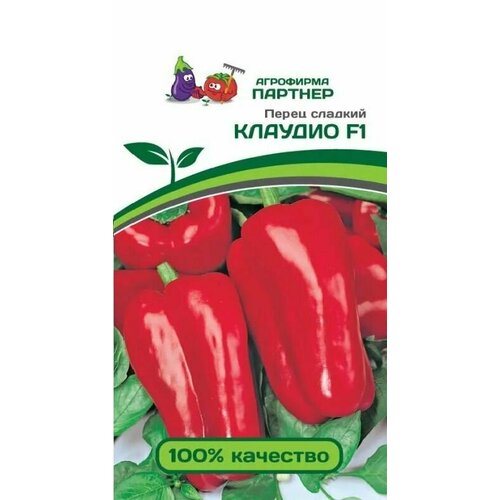Перец сладкий ранний Клаудио семена Партнер (1 упаковка-5 шт семян) красный