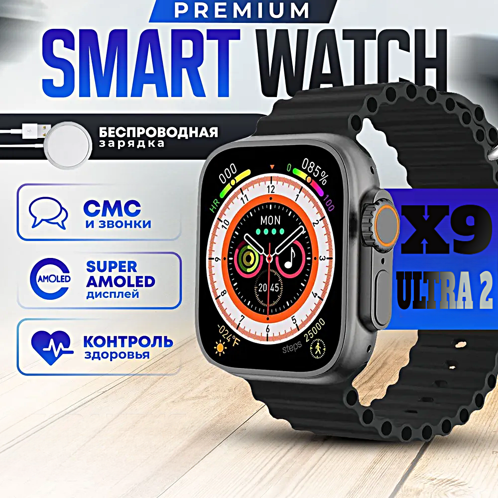 Смарт часы X9 ULTRA 2 Умные часы PREMIUM Series Smart Watch AMOLED iOS Android ChatGPT Bluetooth звонки Уведомления Черный