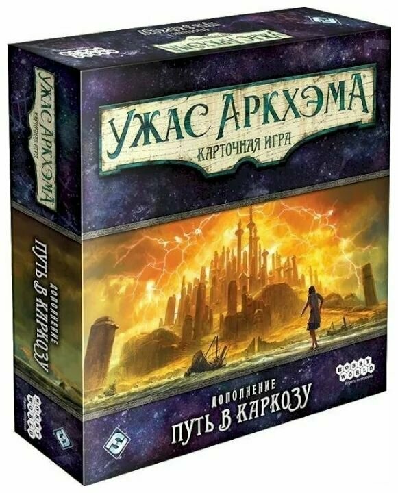 Дополнение для настольной игры HOBBY WORLD Ужас Аркхэма. Путь в Каркозу