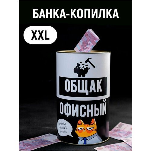 Копилка XXL «Офисный общак», 20 х 12,5 см