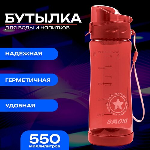 Бутылка для воды с ремешком IBRICO 550 мл цвет красный материал пластик BPA-free 401₽