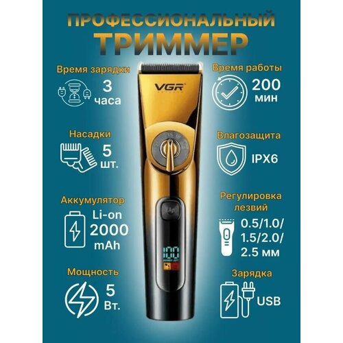 Профессиональная машинка для стрижки Триммер мужской Триммер для бороды и усов 250700₽