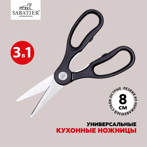 Кухонные ножницы Sabatier, универсальные, для курицы, длина лезвий 8 см