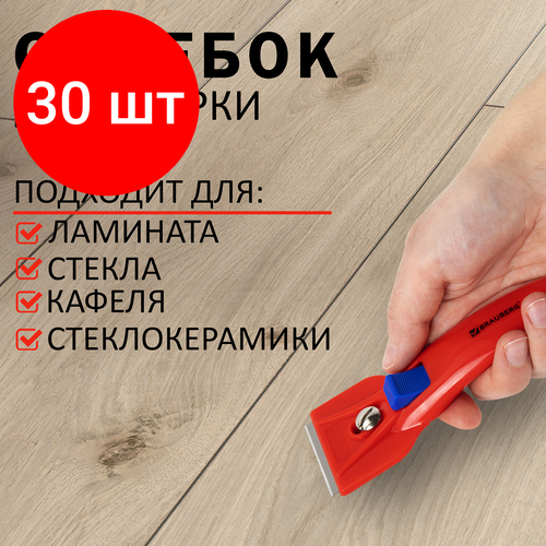 Комплект 30 шт, Скребок для любых поверхностей (стеклокерамика, стекло, плитка) BRAUBERG BASE, фиксатор, 607458 комплект 30 шт скребок для любых поверхностей стеклокерамика стекло плитка brauberg base фиксатор 607458