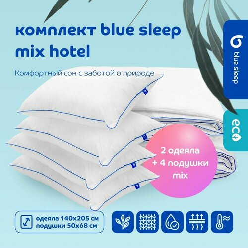 Комплект Blue Sleep Mix Hotel из эвкалиптового волокна