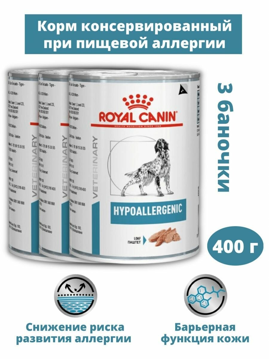 фото Влажный корм для собак Royal Canin Hypoallergenic Dog при пищевой аллергии 400г х 3 шт.