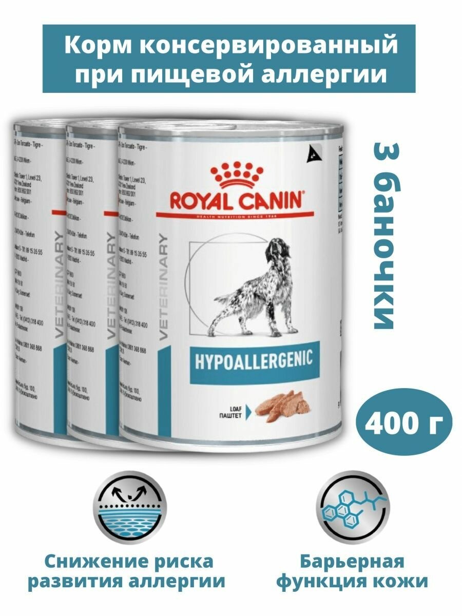 Влажный корм для собак Royal Canin Hypoallergenic Dog при пищевой аллергии 400г х 3 шт.