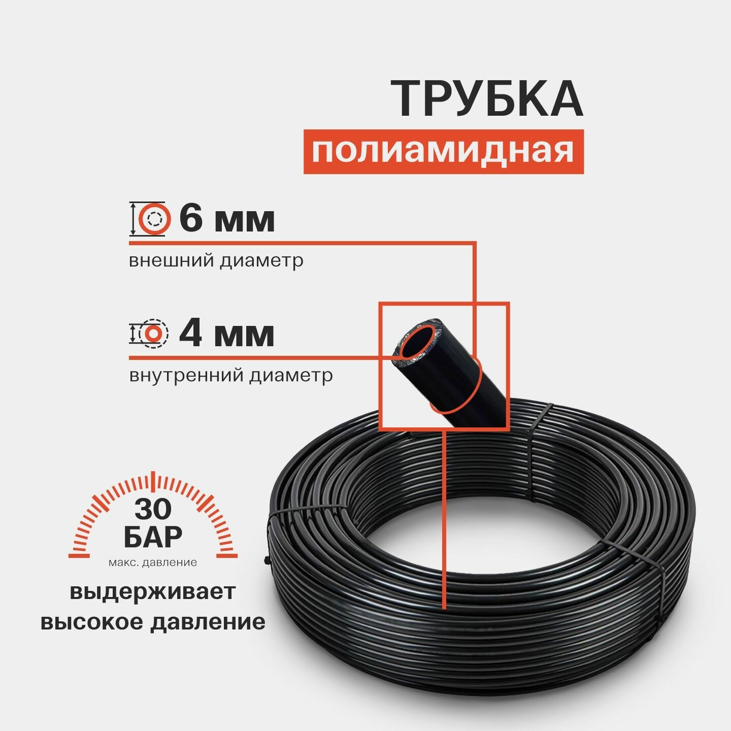 Трубка полиамидная (PA) 6 мм x 4 мм 15 метров