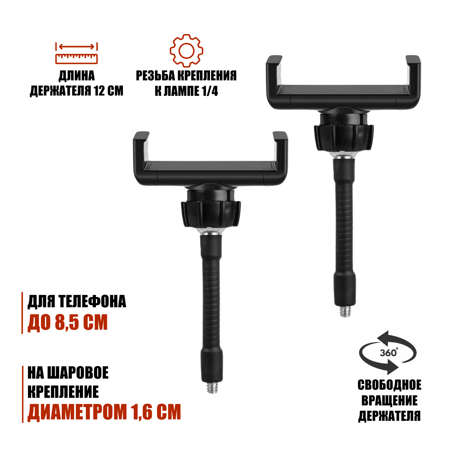 Гибкий держатель телефона для кольцевой лампы, с внешней резьбой 1/4, 2 шт