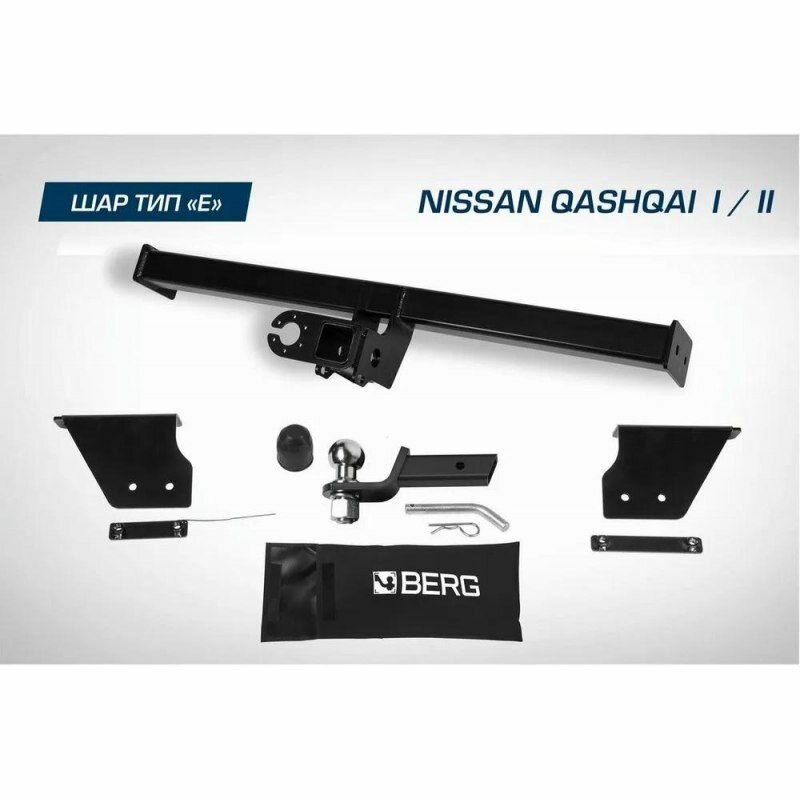 Фаркоп BERG на Nissan Qashqai (2006-2013 2014-2019 2019-) шар Е 1500/75 кг.