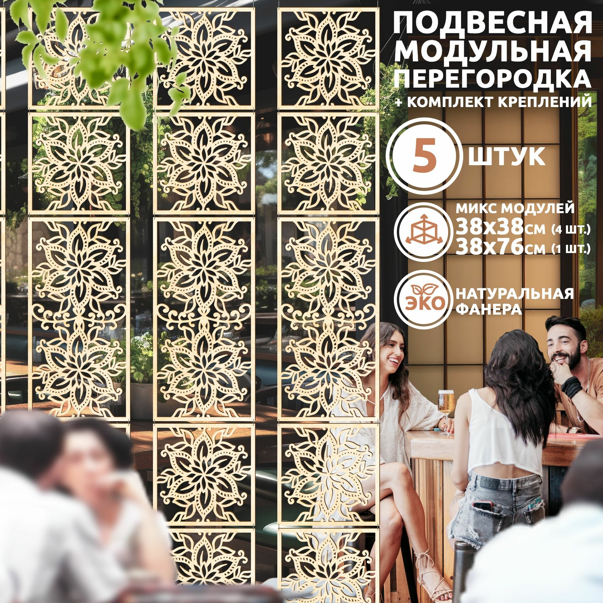 Ширма перегородка для зонирования