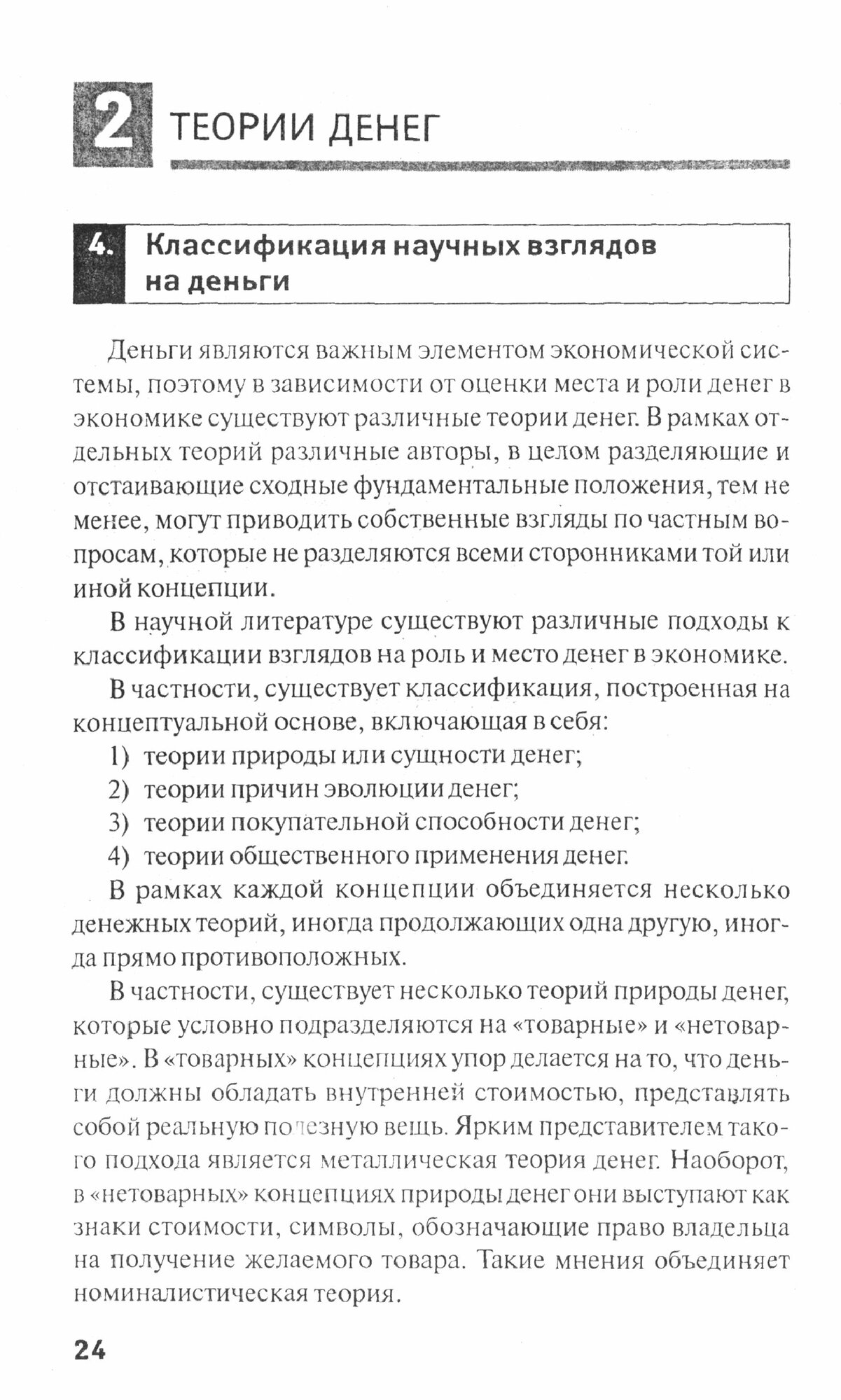 Деньги, кредит, банки. 100 экзаменационных ответов - фото №2