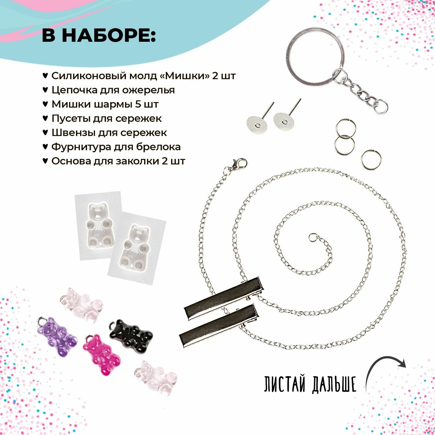 Набор с эпоксидной смолой "Be TrenDIY" Gummy Bear Set