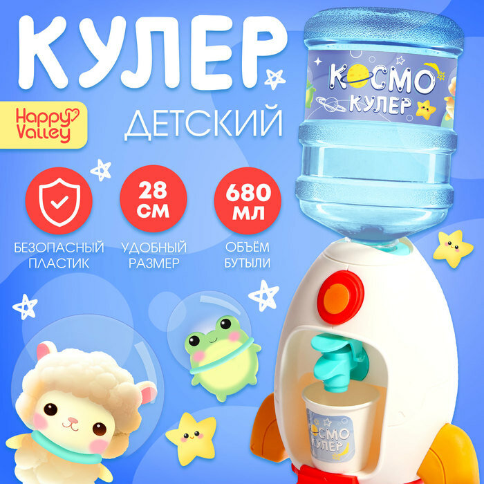 Кулер детский «Космокулер»