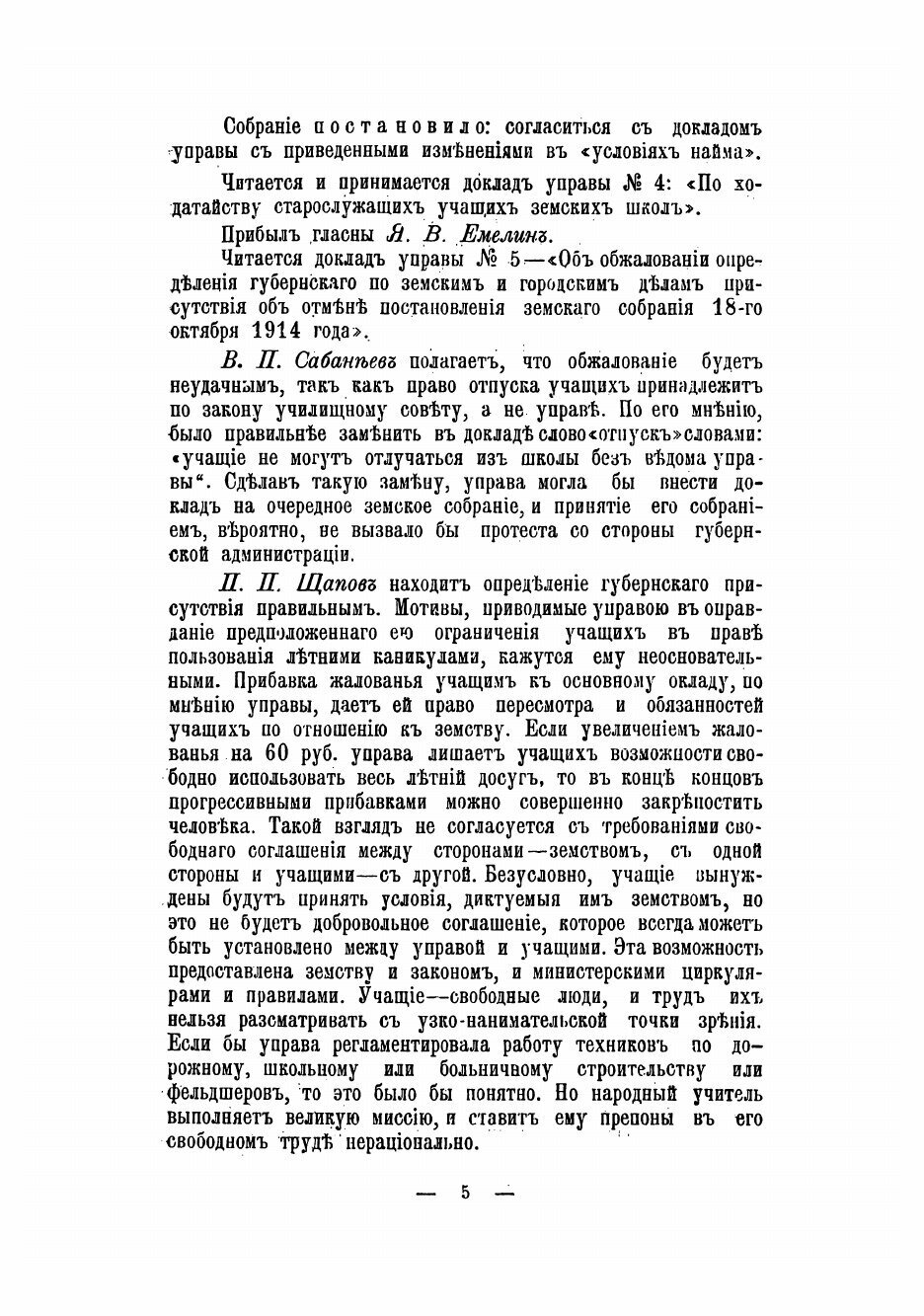 Книга Журналы Ярославского уездного земского собрания. 1916 - фото №4