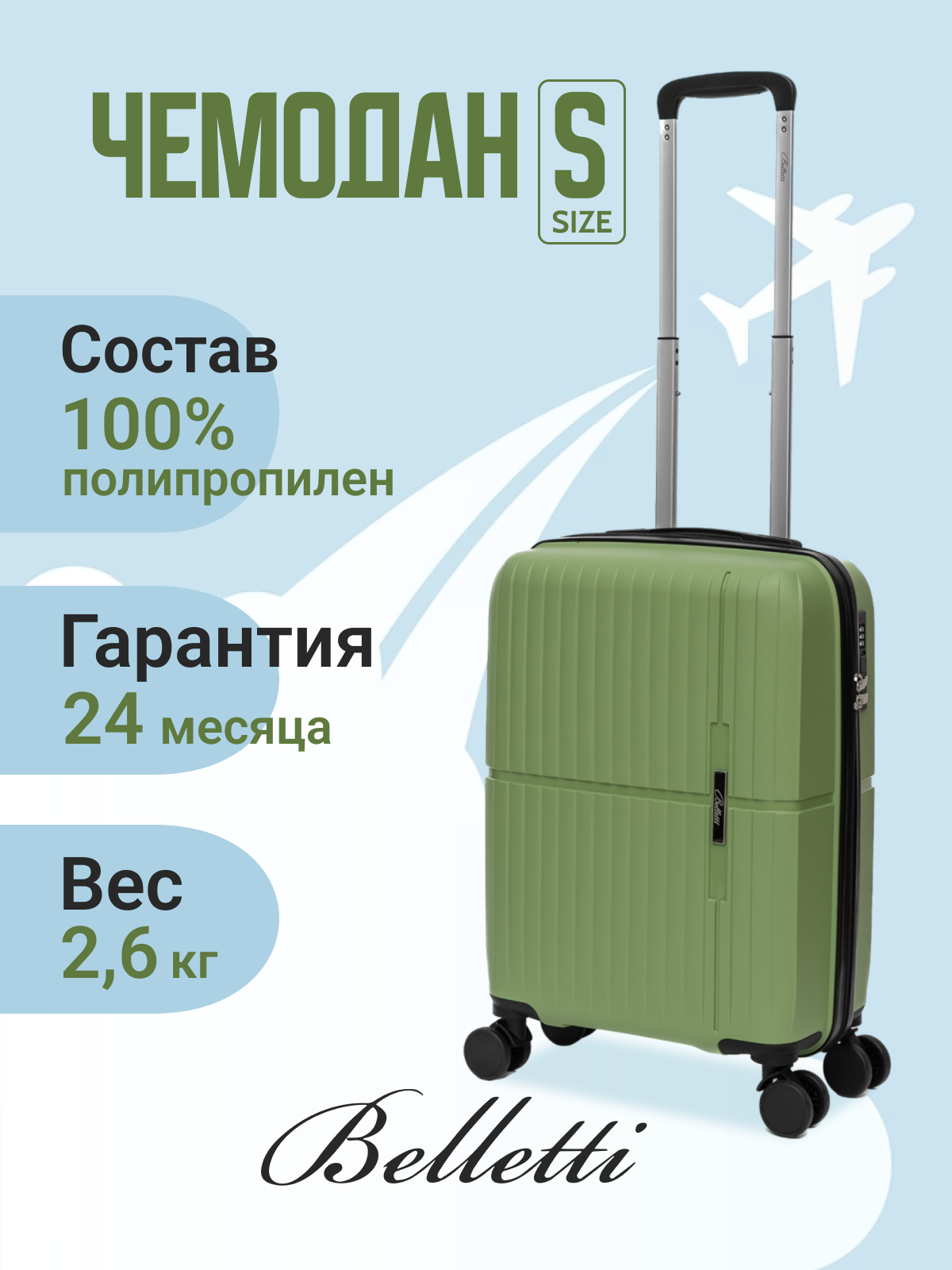 фото Чемодан на колесах, LA3054 (зеленый/черный) 55 см, Belletti