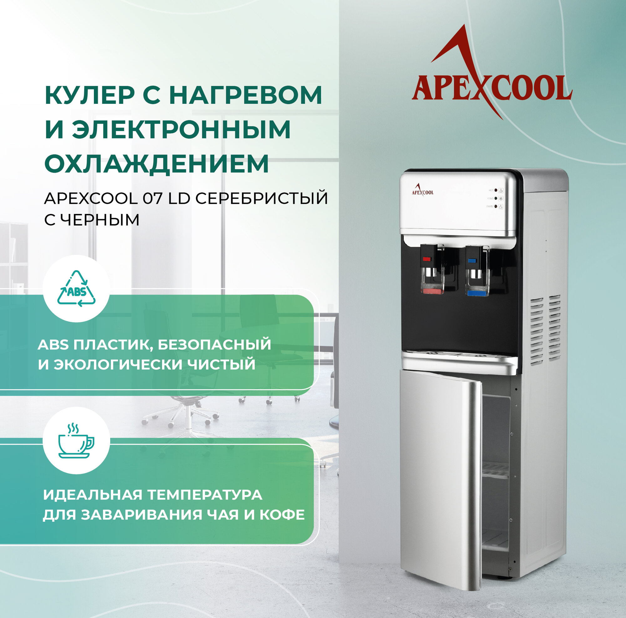 Кулер для воды Apexcool 07 LD серебристый с черным 3540156 .