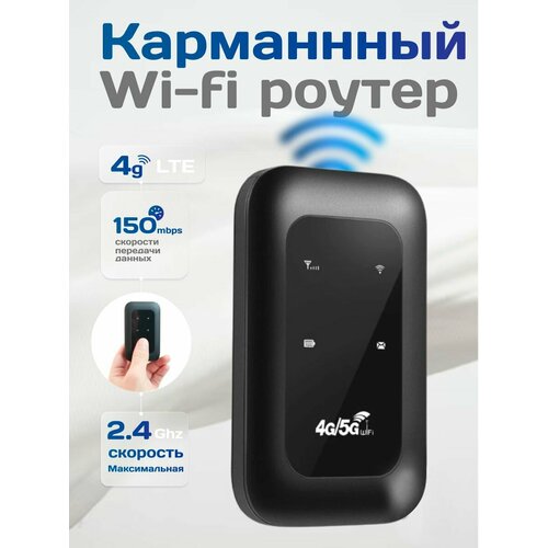 Карманный Роутер Роутер 4G/5G Карманный Wi-Fi переносной карманный роутер 4g lte wifi роутер zonyer e90 с акб 2100 mah