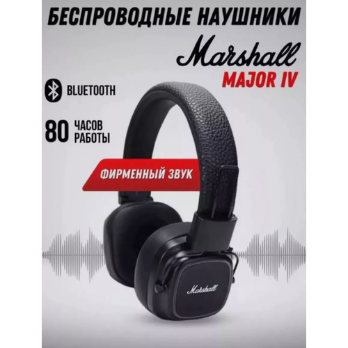 Беспроводные наушники Marhall Major 4 Black люкс качество 5000₽