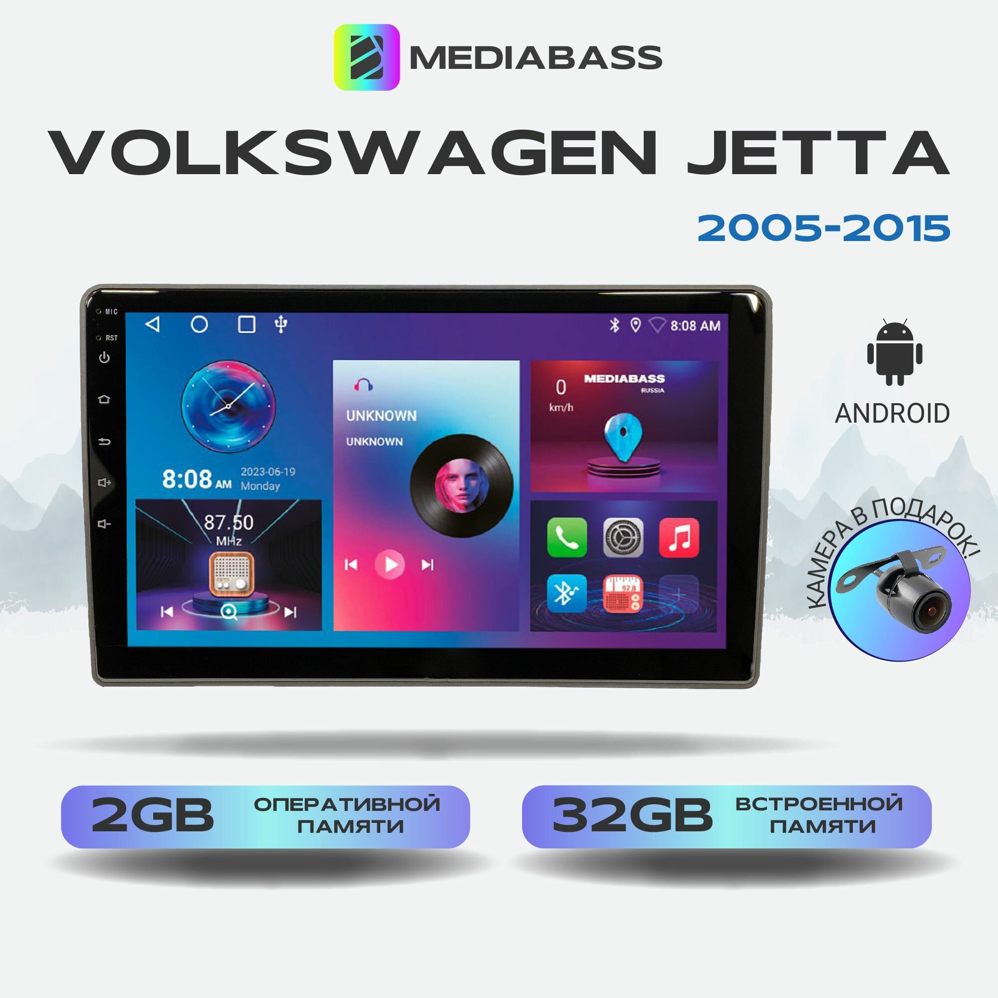 Автомагнитола Mediabass Volkswagen Jetta 2005-2015, Android 12, 2/32ГБ, 4-ядерный процессор, QLED экран с разрешением 1280*720, чип-усилитель YD7388 / Фольксваген Джетта