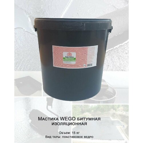 Мастика WEGO битумная изоляционная 15кг, пластиковое ведро