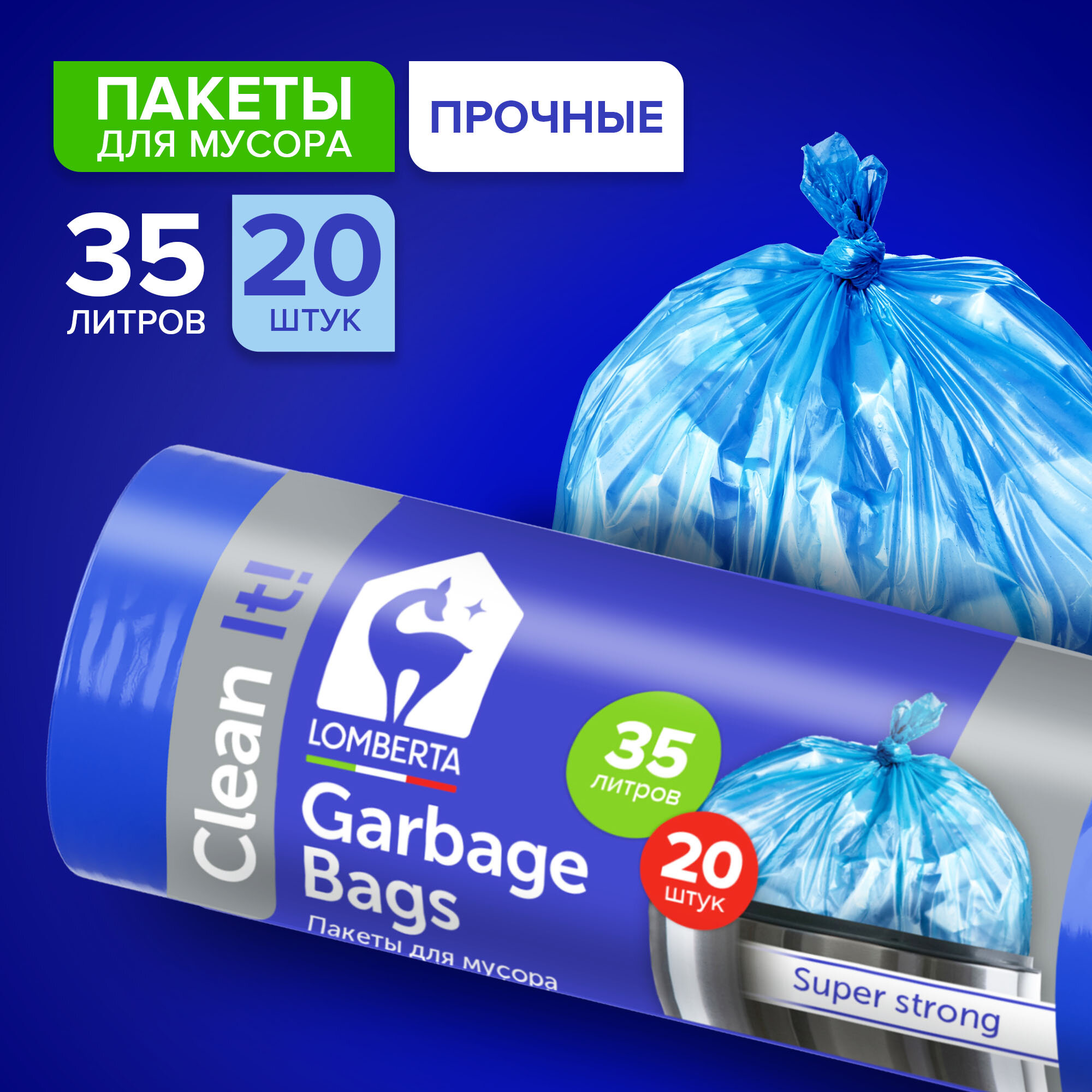 Пакеты для мусора Lomberta 35 л, мешки для мусора, прочное дно, 20 шт.