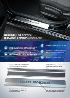 Накладки порогов RIVAL (4 шт.) Hyundai Solaris 2017-2020; 2020- , (арт. NP.2312.3)