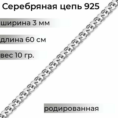 фото Цепь серебро, 925 проба, длина 60 см, серебряный нет бренда