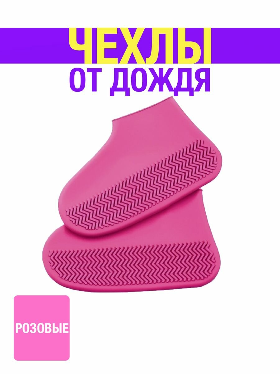 фото Чехлы от дождя на обувь непромокаемые галоши S