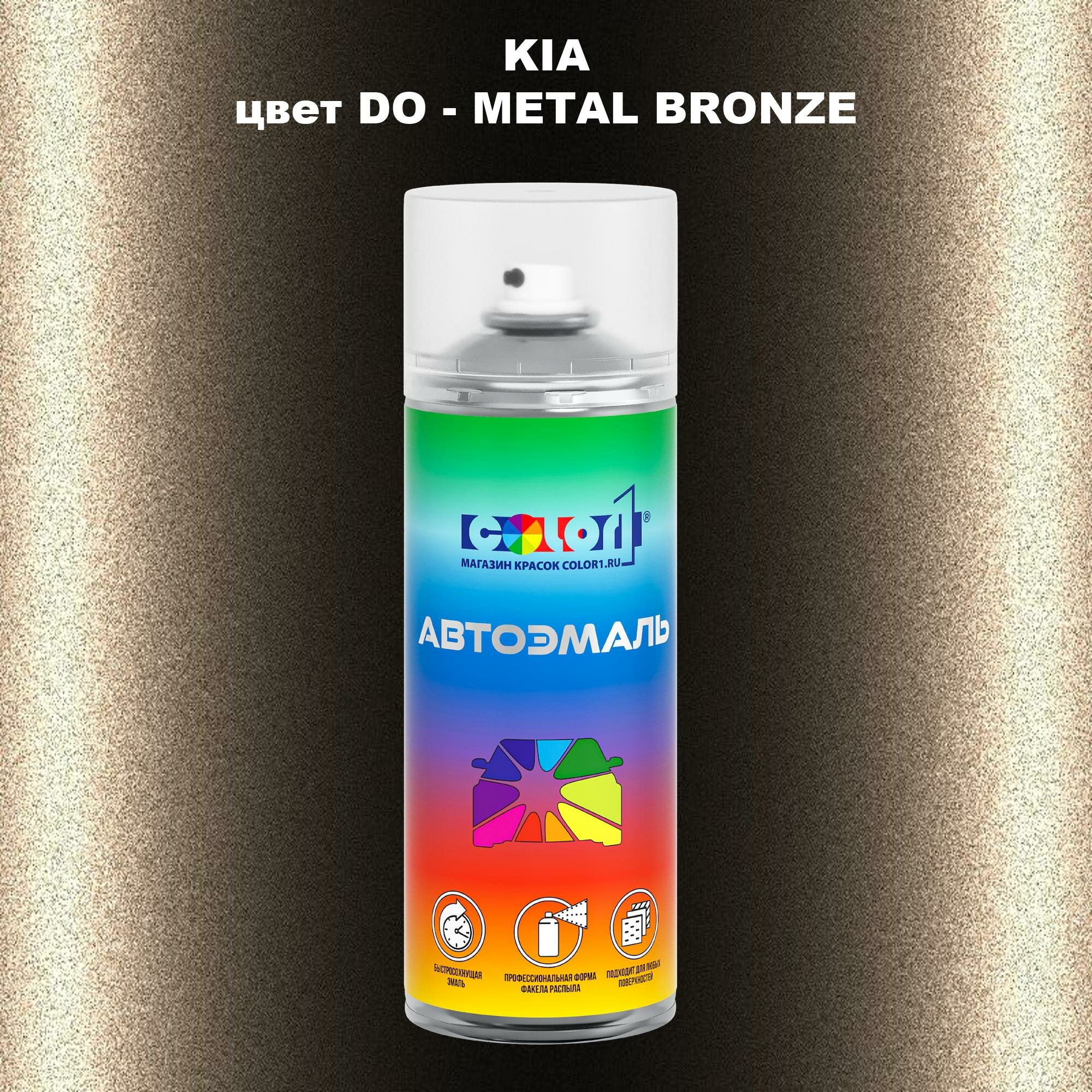 Аэрозольная краска COLOR1 для KIA, цвет DO - METAL BRONZE