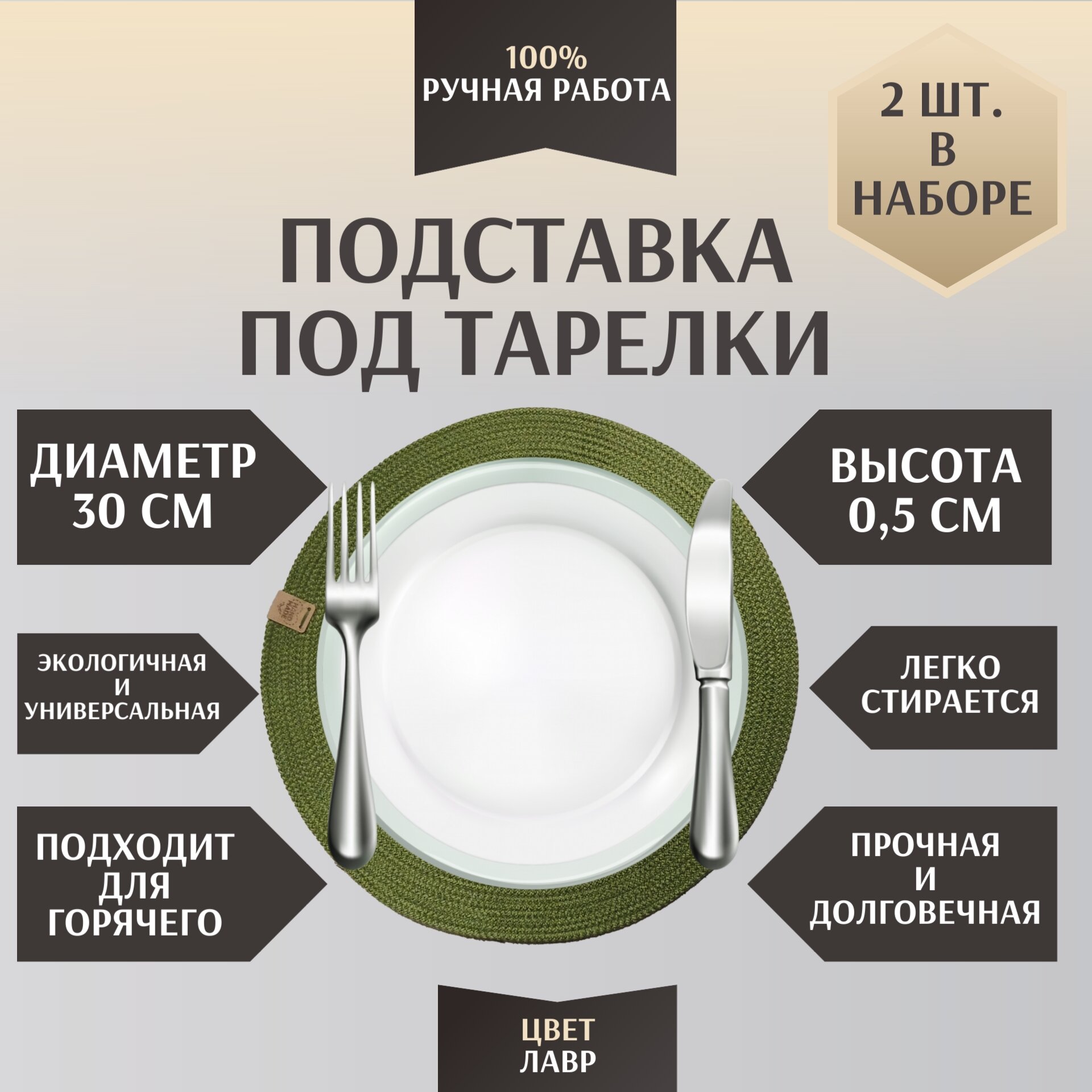 Набор подставок под тарелки, под горячее/ плейсматы, 30х30 см, 2 шт, зеленый, ручная работа