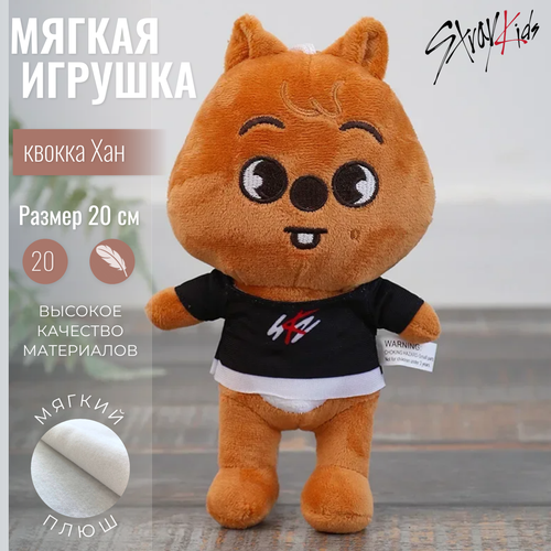 Мягкая игрушка SKZOO Stray kids/ Стрей кидс квокка Хан 20 см skzoo clothes skzoo plush idol doll clothes 20cm clothes stray kids stuffed animal plushie cartoon hoodies skz stay