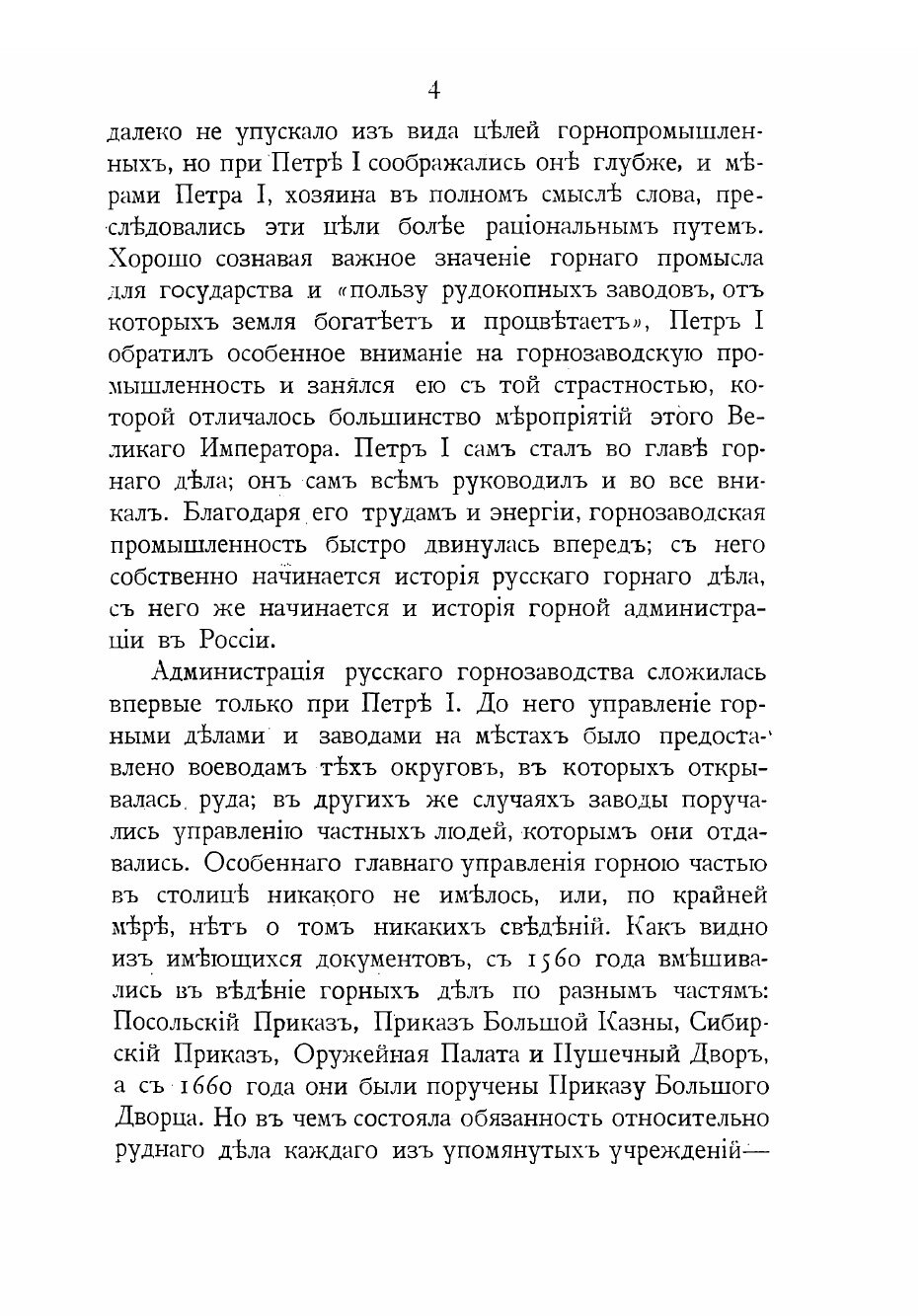 Книга Краткий исторический очерк административных учреждений Горного ведомства в России... - фото №7