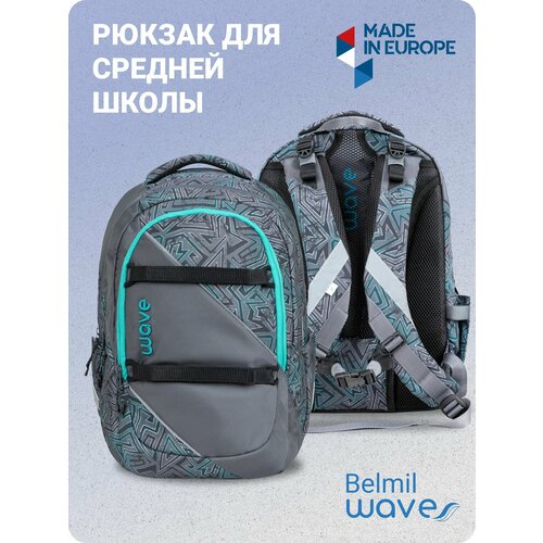 Рюкзак молодежный Belmil WAVE PRIME Waves Lagoon, Арт. 338-89-WLG