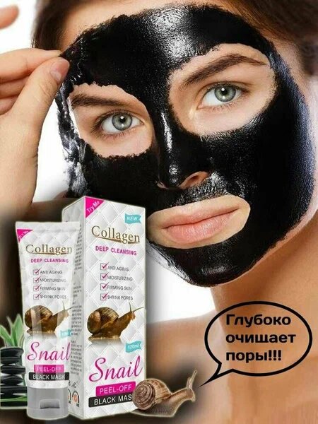 Черная маска-пленка для лица Collagen Snail peel-off Black Mask, 120 мл.
