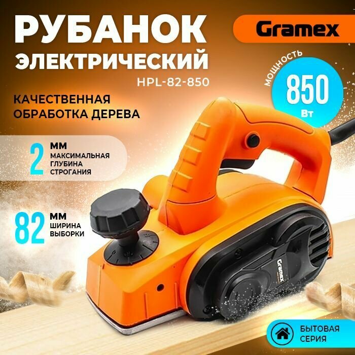 Рубанок электрический Gramex HPL-82-850/ электрорубанок 1600Вт, 15000 об/мин, выборка четверти, регулировка глубины строгания