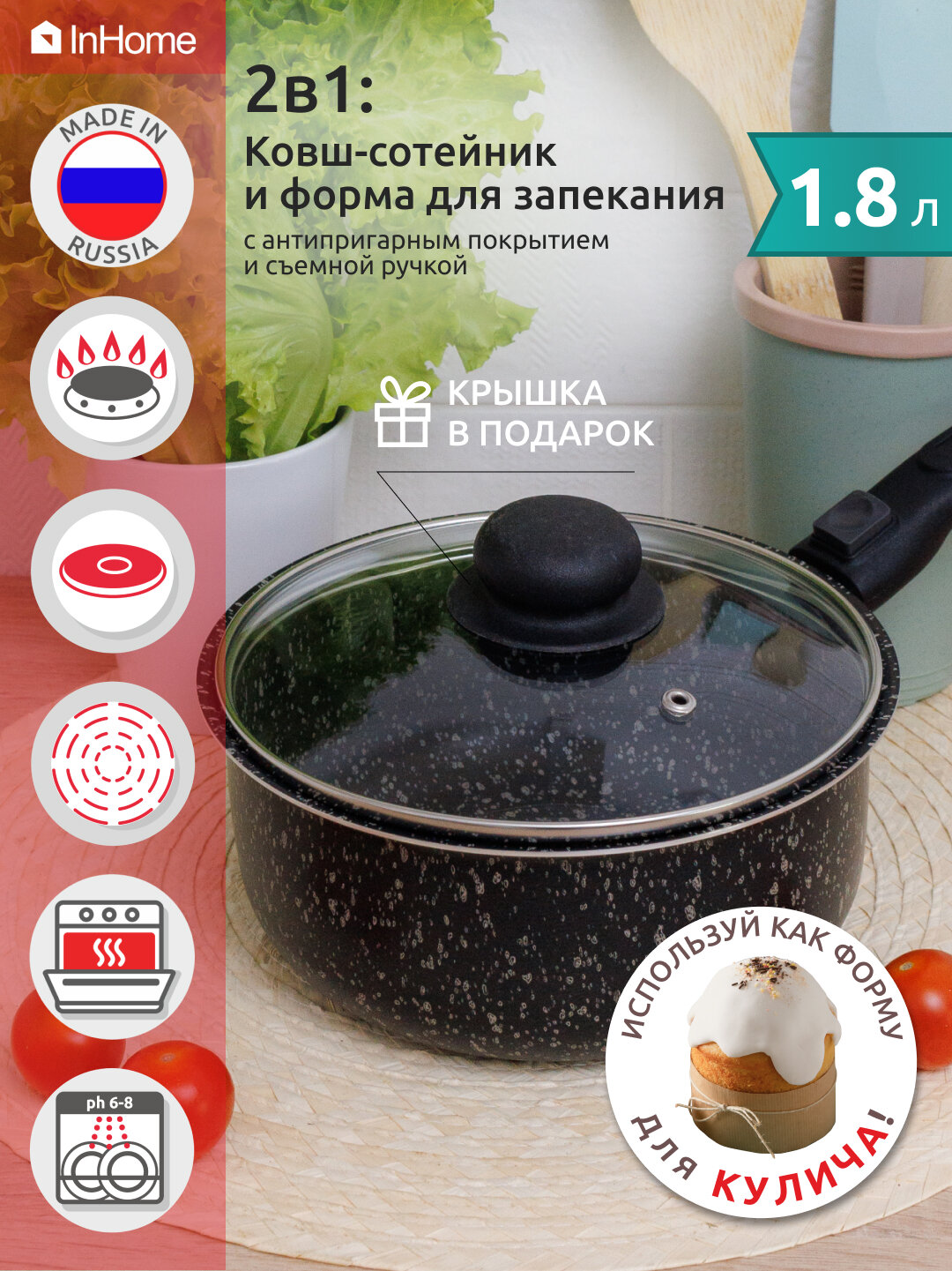 Ковш сотейник кухонный с крышкой 1,8 л InHome IELS/1.8