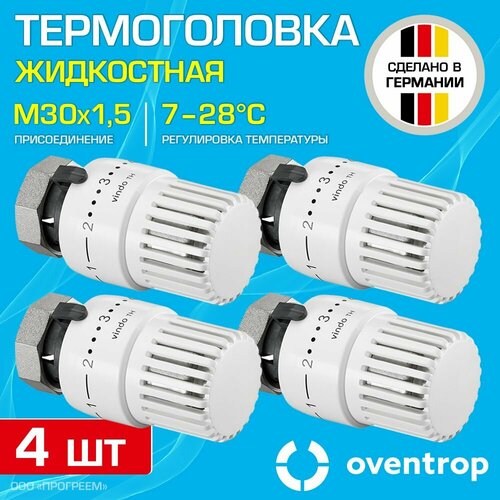 4 шт - Термоголовка для радиатора М30x1,5 Oventrop Vindo TH (диапазон регулировки t: 7-28 градусов) / Термостатическая головка на батарею отопления со встроенным датчиком температуры, арт. 1013066
