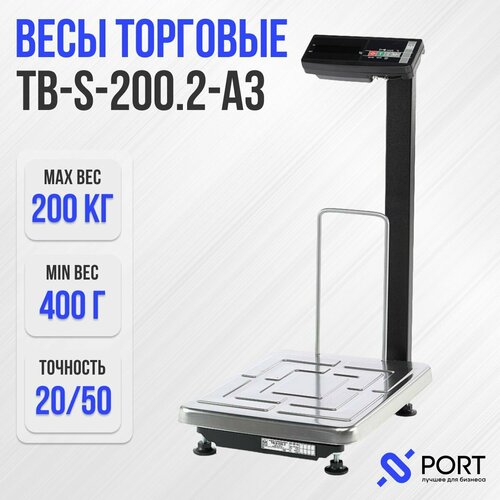 Весы напольные торговые Масса-К ТВ-S-200.2-A3, 200 кг