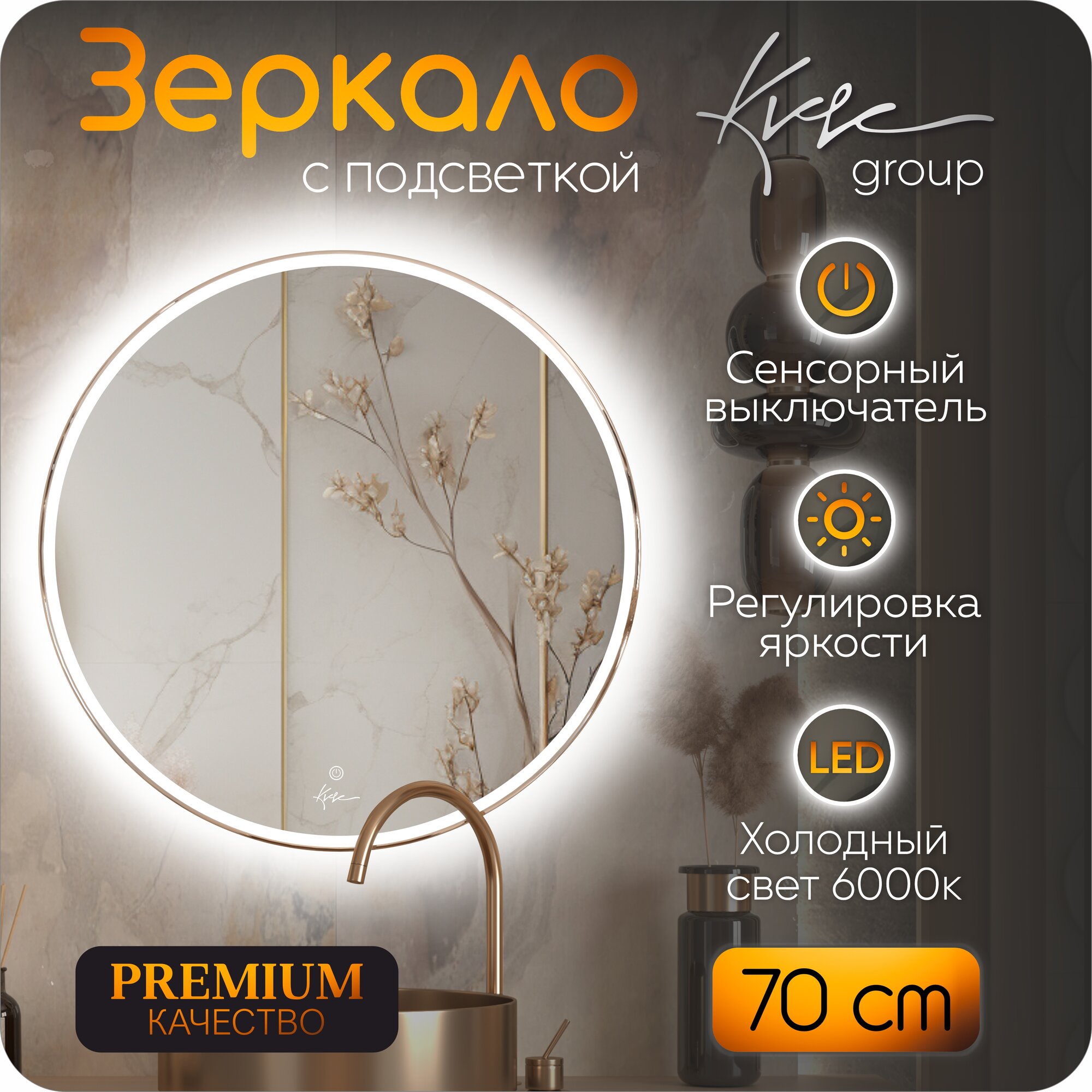 Зеркало в ванную KVVgroup DESIRE 70х70 см с фронтальной LED-подсветкой (настенное для ванной, влагостойкое с сенсорным управлением, интерьерное, прямоугольное, холодная подсветка 6000К)