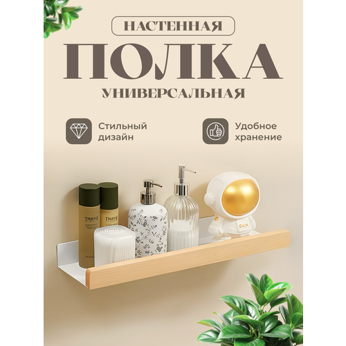 Настенная полка для ванной и кухни