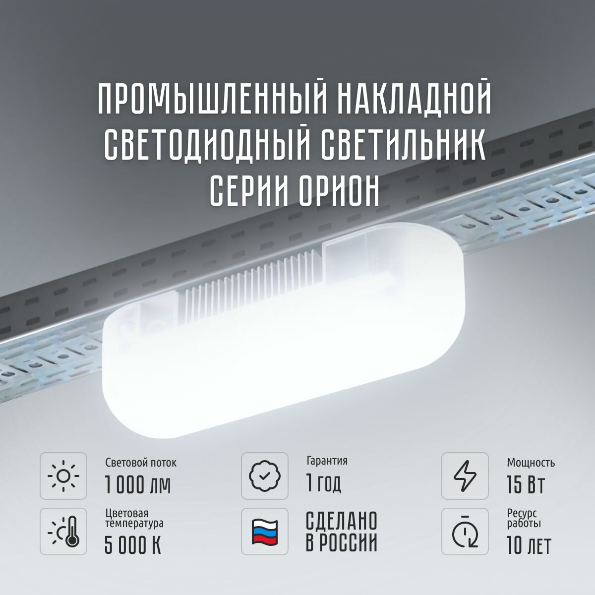 Светильник потолочный настенный светодиодный накладной Орион 220в 15 вт 5000 К Д-05-SSO балкона, подъезда, гаража, веранды, кладовки, коридора