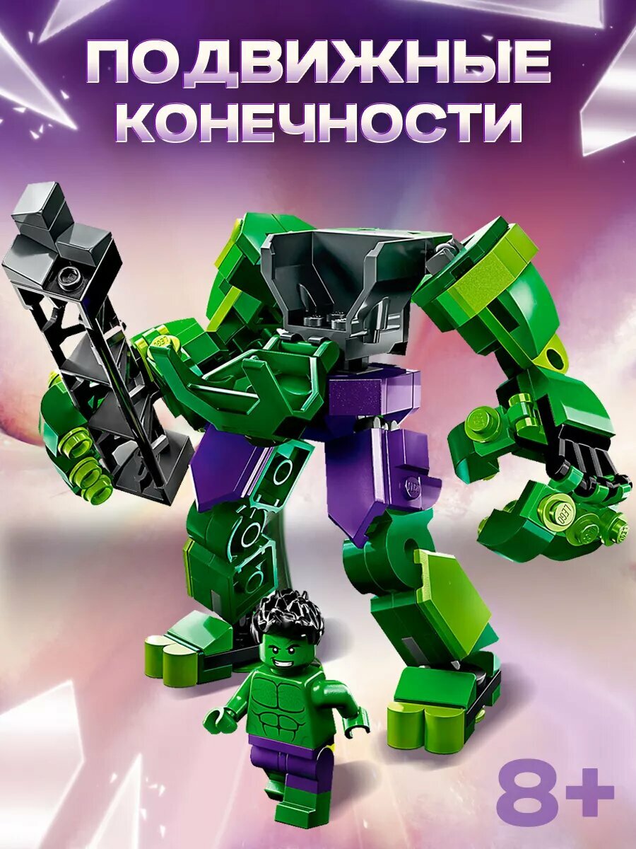 Конструктор Фигурка Халк для детей игрушечный набор, 147 деталей — фото 1