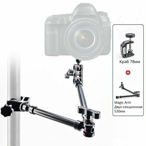 Magic Arm V2 Второго поколения 530мм двухсегментный зажим для фотооборудования DSLR экшен камер и телефонов 4090₽