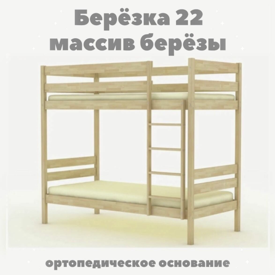 Кровать Берёзка 22 80*200